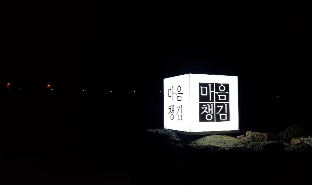 Hadori Mindfulness Jeju Exterior foto